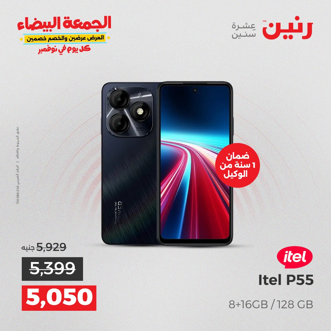 raneen offers from 4nov to 2nov 2025 عروض رنين من 4 نوفمبر حتى 2 نوفمبر 2025 صفحة رقم 14